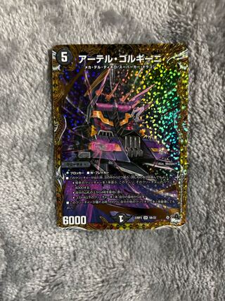 デュエルマスターズ - アーテル・ゴルギーニ(シークレットSPレア仕様) SR 5B/22 アーテル・ゴルギーニ(シークレットSPレア仕様) SR 5B/22の通販