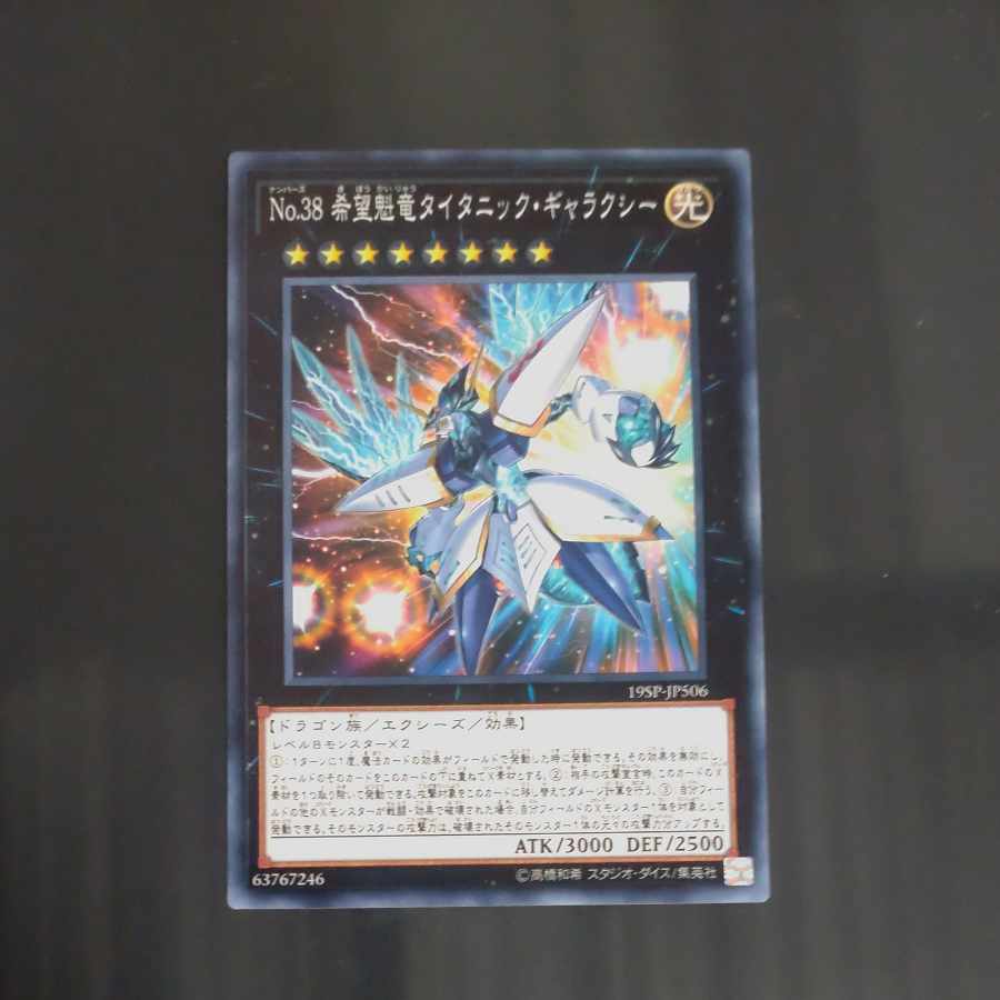 Number 38: Hope Harbinger Dragon Titanic Galaxy Normal JP506 [Korindo