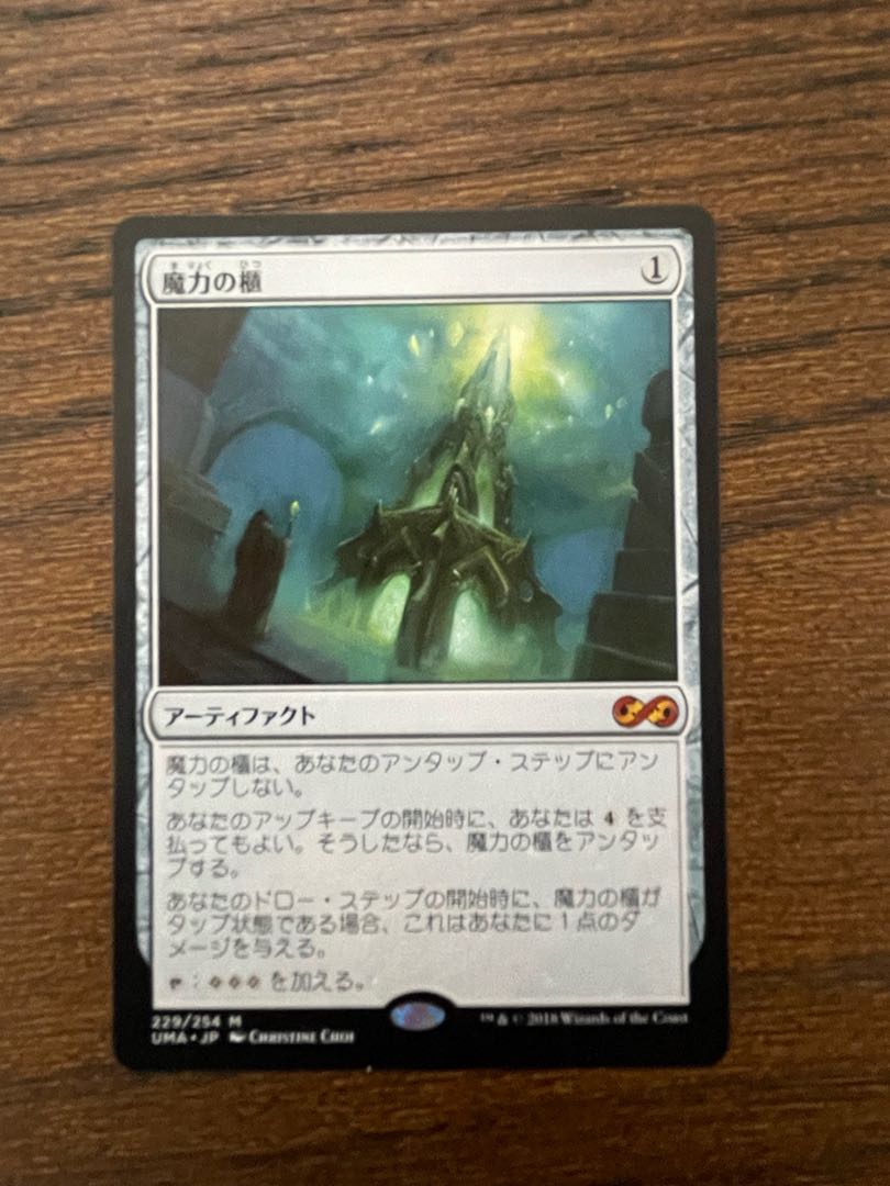 Mana Vault Mythic Rare 229/254