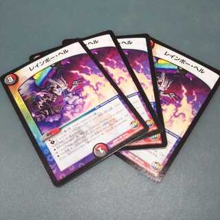 レインボー・ヘル ４枚セット 790