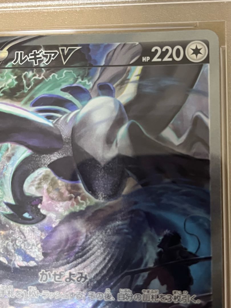 PSA10] LugiaV SR 110/098