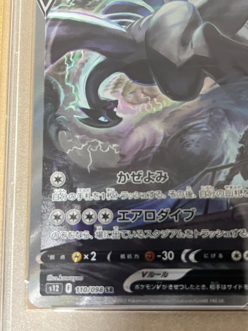 PSA10] LugiaV SR 110/098