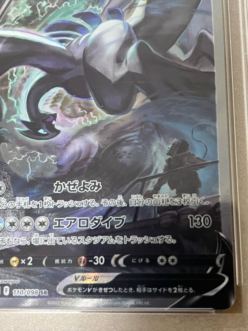 PSA10] LugiaV SR 110/098