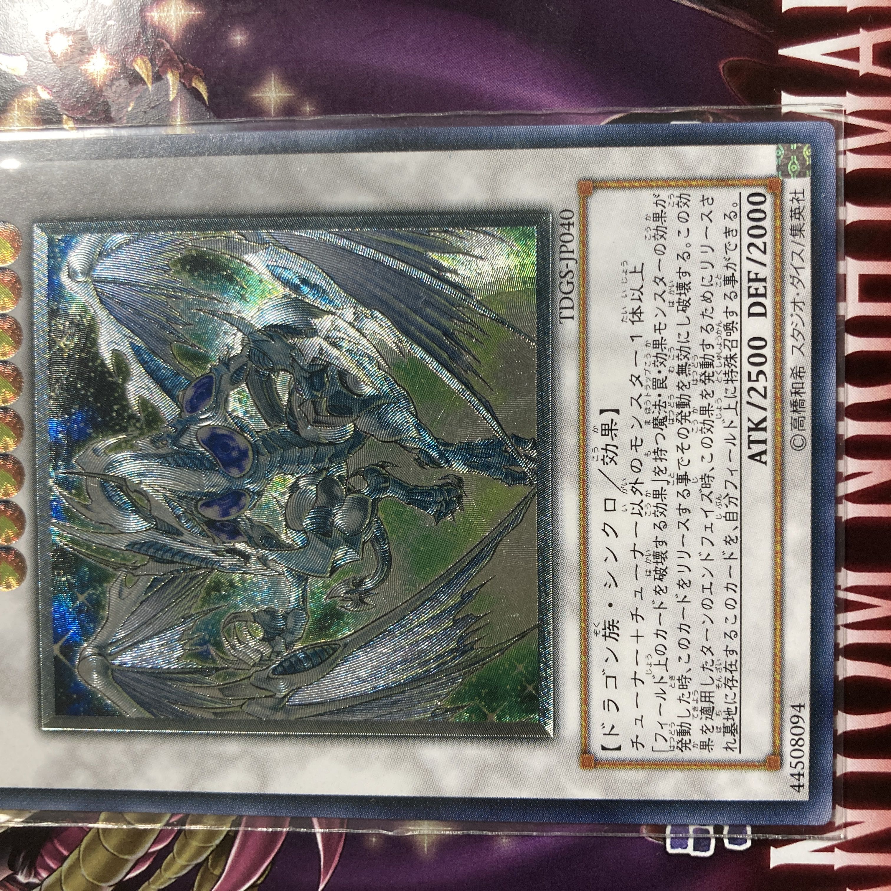 スターダスト・ドラゴン アルティメットレア JP040