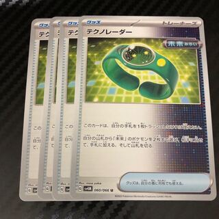 TeknoRadar U 060/066