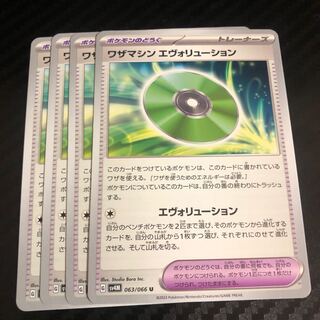 Waza Machine Evolution U 063/066