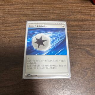 ジェットエネルギー U 072/073