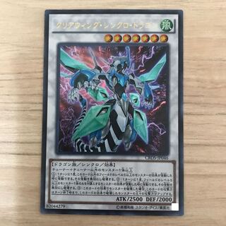 クリアウィング・シンクロ・ドラゴン
