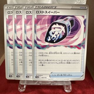 ポケモンカード【ロストスイーパー】