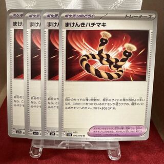 Pokemon card [Makenki Hachimaki].