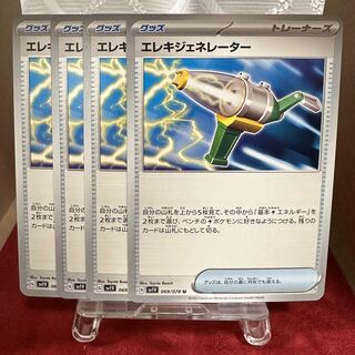 ポケモンカード【エレキジェネレーター】【ボスの指令】