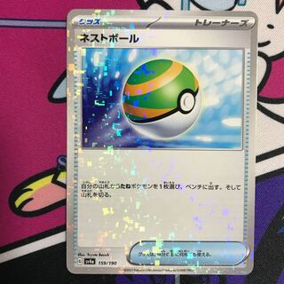 Nest Ball(Kira) 159/190