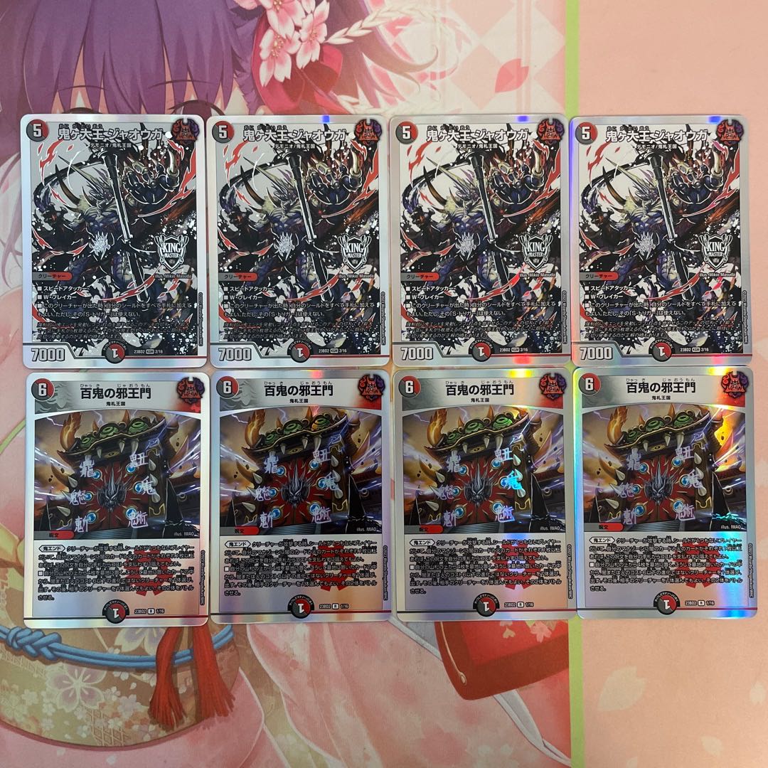 鬼ヶ大王ジャオウガ