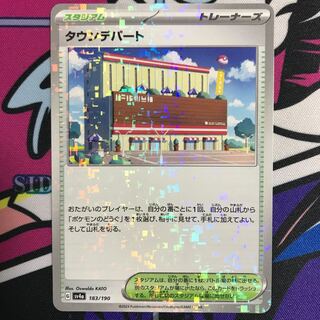 Town department store (Kira) 183/190