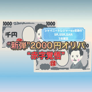 【早い者勝ち】シャイニートレジャーex SR,SSR,SAR1枚確定オリパ