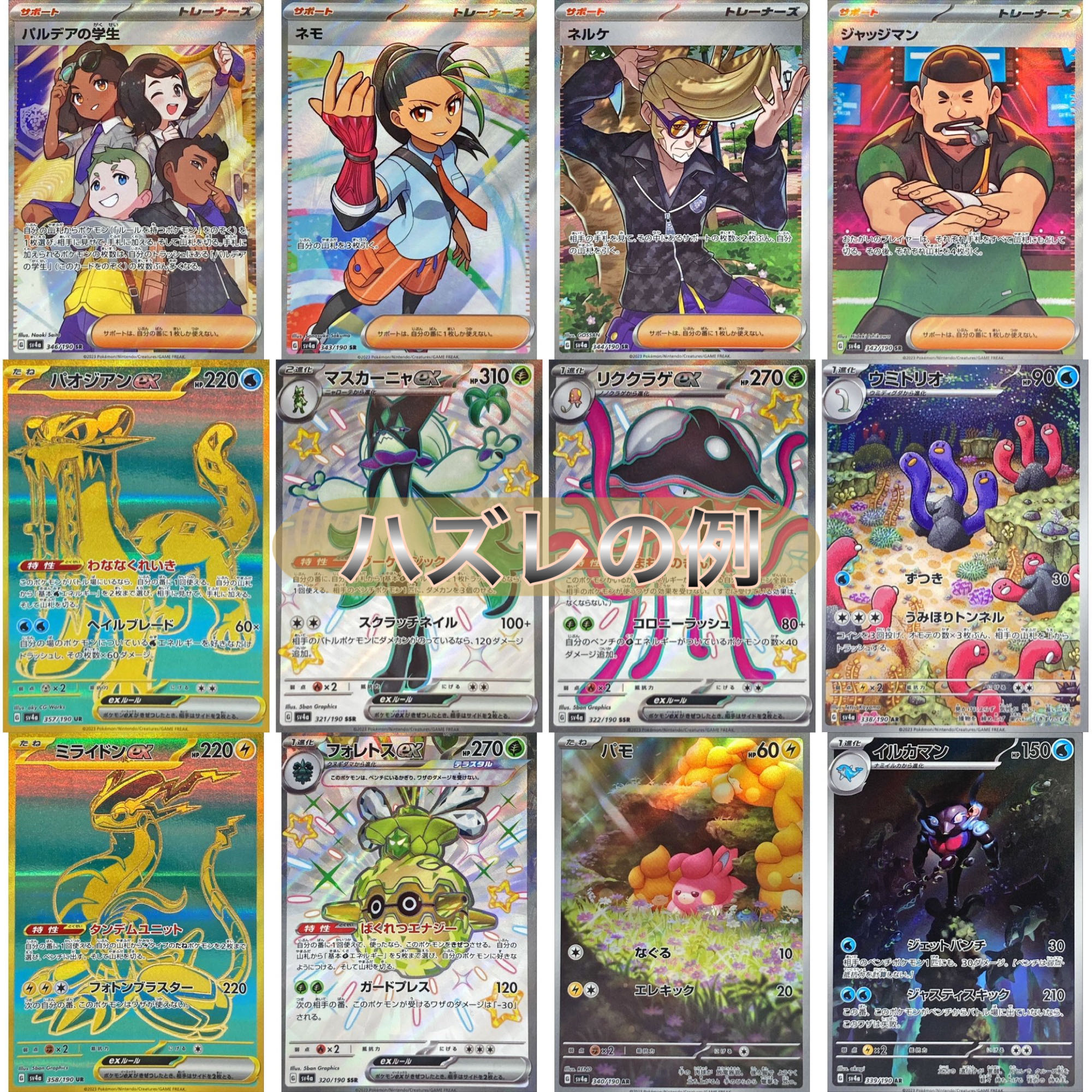 【早い者勝ち】シャイニートレジャーex SR,SSR,SAR1枚確定オリパ