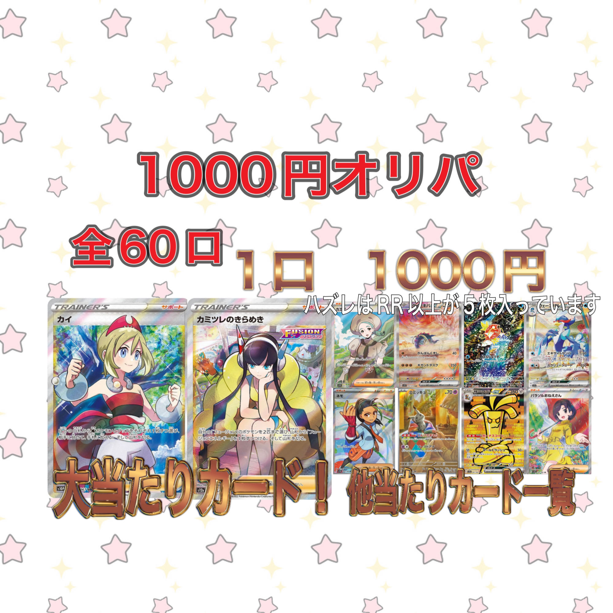 【早い者勝ち半額SALE】 画像2枚目,3枚目要確認。1000円オリパ