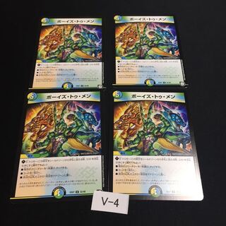 良評価1000突破記念 実質200円 ボーイズトゥメン 4枚 V004