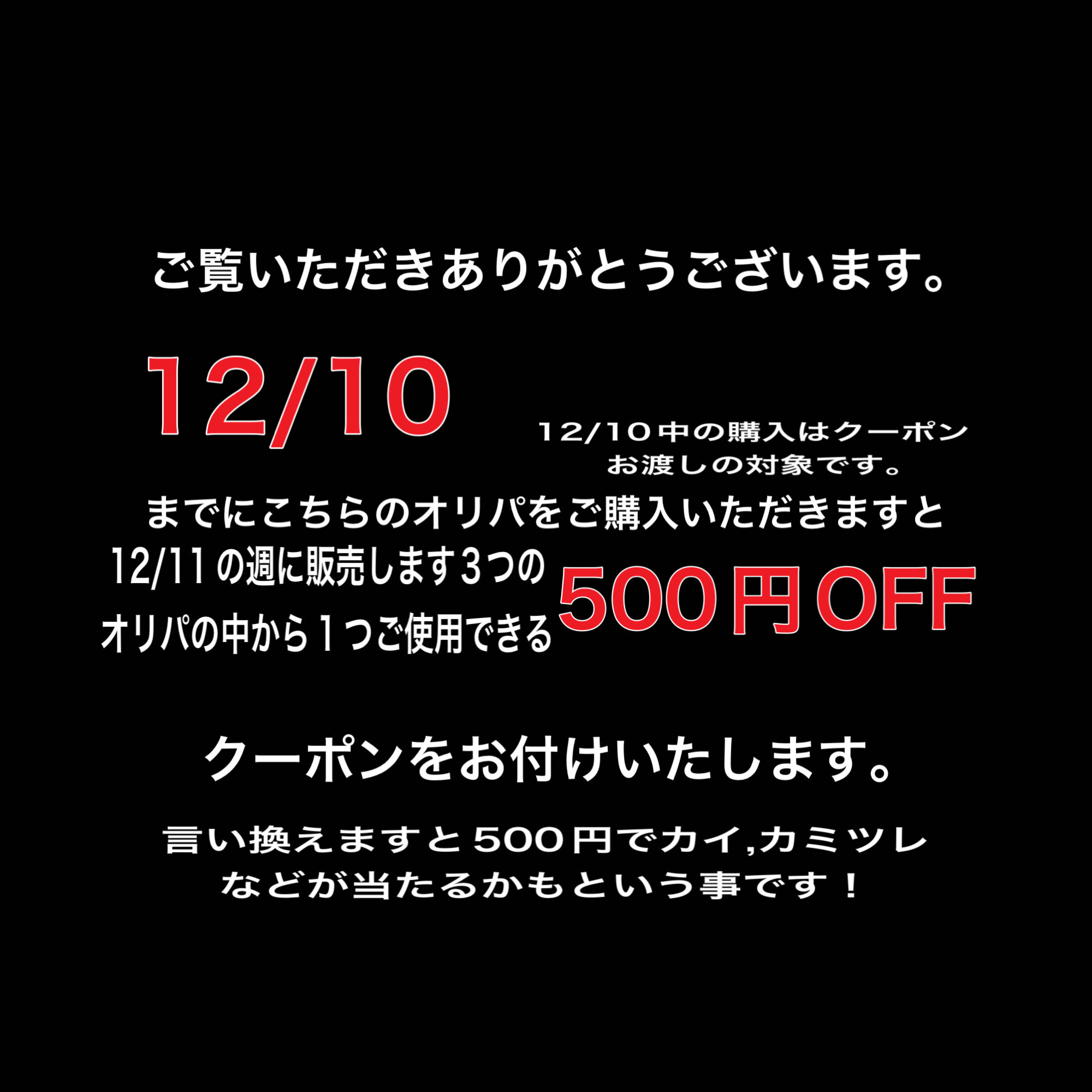 【早い者勝ち半額SALE】 画像2枚目,3枚目要確認。1000円オリパ 5口セット
