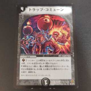 Trap commune R 28/110/Y5 1枚