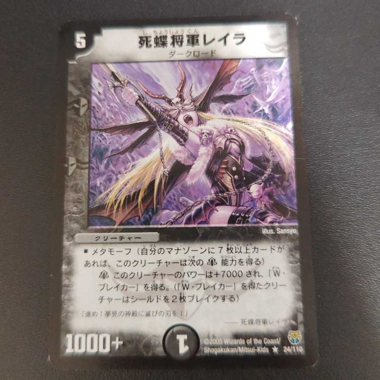 死蝶将軍レイラ R 24/110 1枚