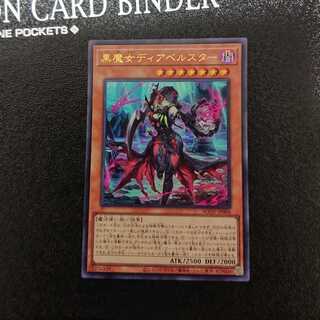 Black Witch Dear Bianca Star Ultra Rare JP006 1