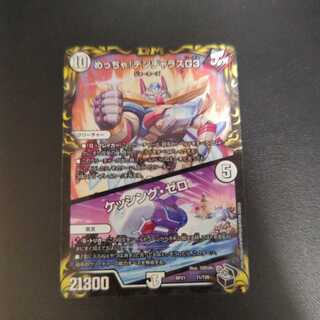 めっちゃ! デンヂャラスG3｜ケッシング・ゼロ(20th黒トレジャー) T1/T20