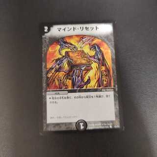 マインド・リセット C 47/55