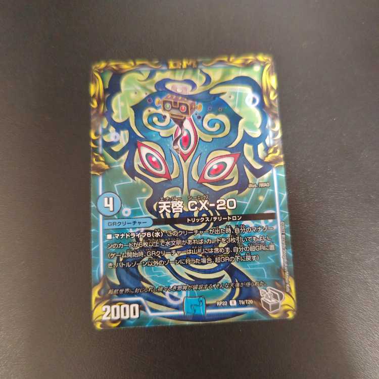 天啓 CX-20(20th黒トレジャー) R-foil T8/T20