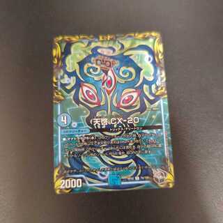 天啓 CX-20(20th黒トレジャー) R-foil T8/T20