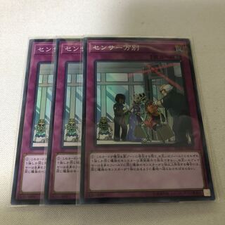 センサー万別　3枚セット