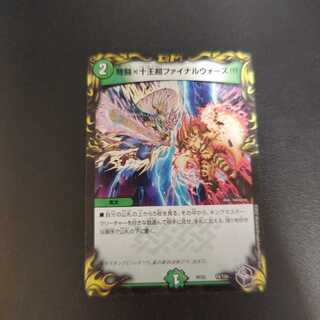 弩闘×十王超ファイナルウォーズ!!!(20th黒トレジャー) T3/T20