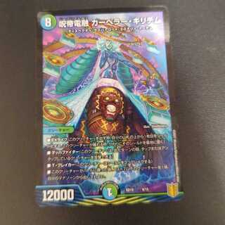 呪帝電融 カーペラー・キリテム 4/15