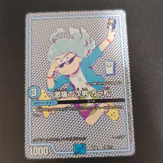 激痛の次男 カラ松 146/???