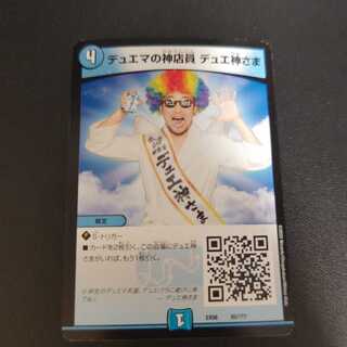 デュエマの神店員 デュエ神さま 85/???