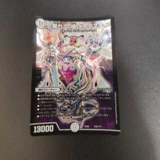 The pole of "magic" Dark Matter 276/?????