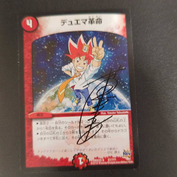 デュエマ革命 57/???