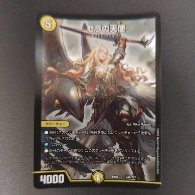 セラの天使 244/???