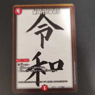 新時代の幕明け 289/???