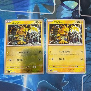 Electabuzz (Poke Ball pattern/mirror) C 125/165