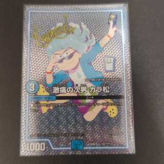 激痛の次男 カラ松(サイン) 147/???