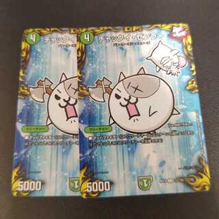 チャックイ・ゼンラー C-foil コロ10/コロ10