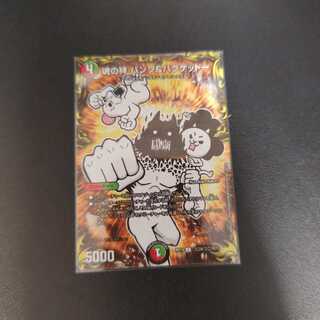 魂の絆 パンプ&バクゲットー U-foil コロ9/コロ10