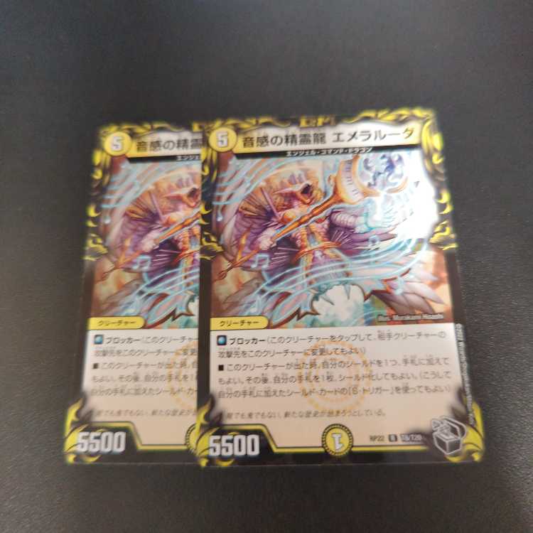Emeraluda, the Spirit Dragon of Sound Sense (20th Black Treasure) R-foil T8/T20