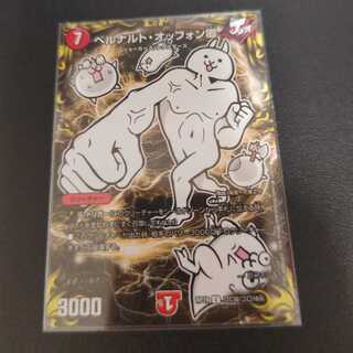 ベルナルト・オッフォン卿 U-foil コロ8/コロ10