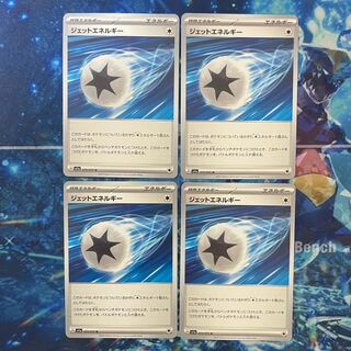 ジェットエネルギー U 072/073