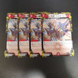 Red Lightning Bolt Testa Rossa (20th Black Treasure) C-foil T19/T20