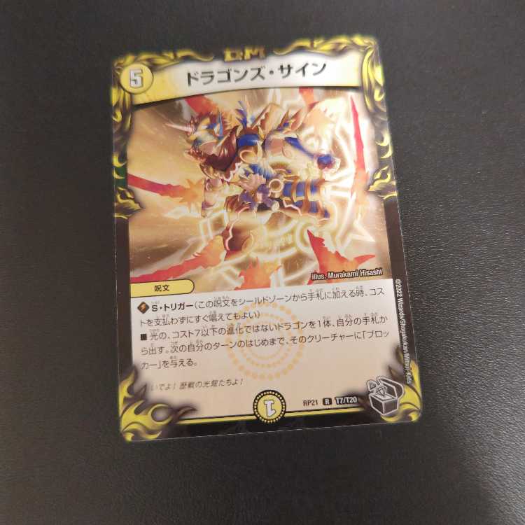 ドラゴンズ・サイン(20th黒トレジャー) R-foil T7/T20
