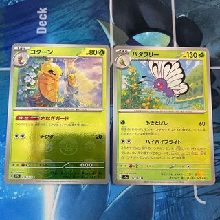 Kakuna Butterfree Poke Ball Mirror