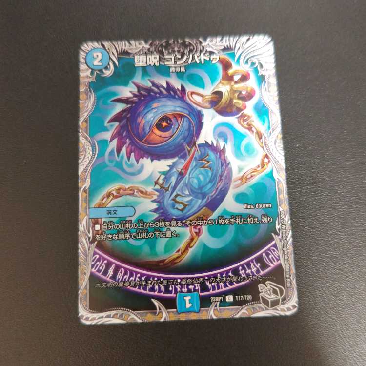 Fallen Curse Gompadu (Black Treasure) C T17/T20